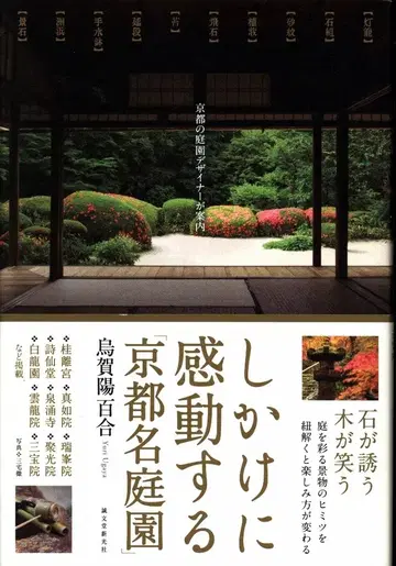 우가야 유리 감동적인 '교토의 명원'