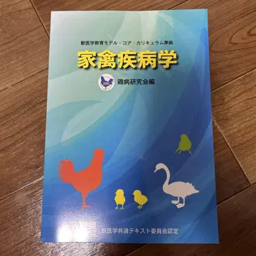 코아카리 가금류 질병학 닭 질병 연구회 편