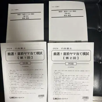 2024년 행정사 시험 직전 모의고사 제1회 제2회