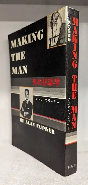 아란 플라사 남자 복장학