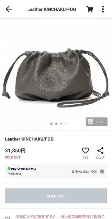 AYAKO bag Leather KINCHAKU/FOG