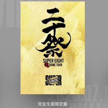 SUPER EIGHT 20 축제 완전 생산 한정판 BluRay