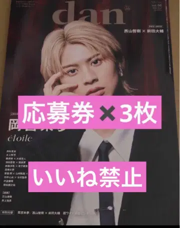 TV 가이드 dan vol.56 선물 응모권 3장