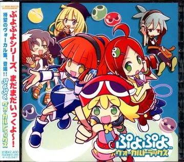 게임 CD Puyo Puyo! 보컬 트랙 모음집 1