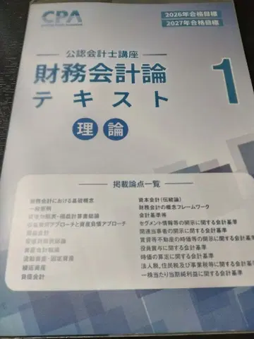 공인회계사 2026 재무회계론 1 이론 CPA TAC 대원
