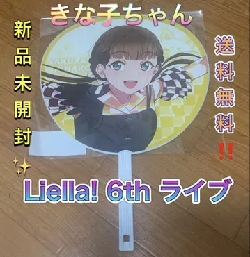 사쿠라코지 키나코 점보 부채 Liella! lovelive 6th 라이브