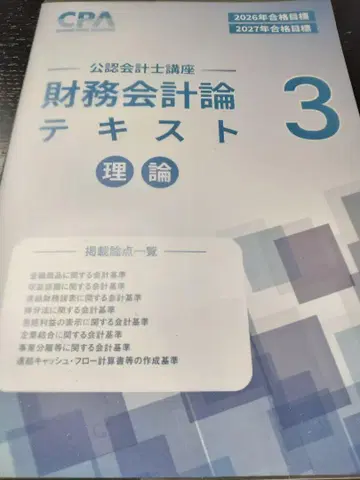 공인회계사 2026 재무회계론 3 이론 CPA TAC 대원
