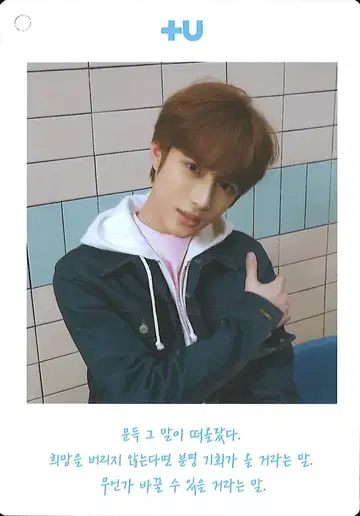 TXT BEOMGYU THE DREAM CHAPTER:STAR +U