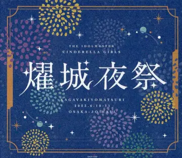 게임 CD 요조야 축제 회장 오리지널 CD
