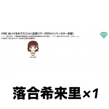노이미 오치아이 키라리 봉제 인형 마스코트 봉제 인형 봉제 인형 멘카라