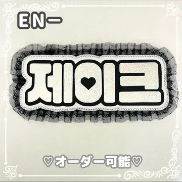 네임 보드 제이크 에나프 에나이프 ENHYPEN 실버 홀로그램