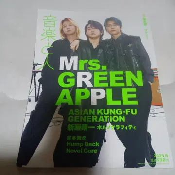 음악과 사람 2023년 8월호 Mrs. Green Apple 표지