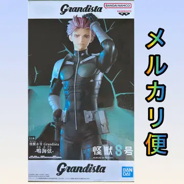 괴수 8호 Grandista-나루미 겐-