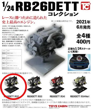 RB26DETT GT-R, R32 미니어처 엔진 모형