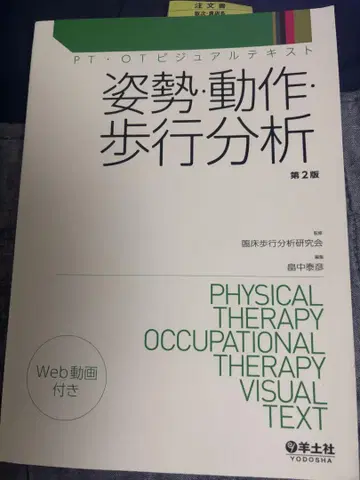 새상품급, 쓰기 없음, 자세, 동작, 보행 분석 제2판