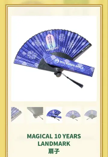 미세스 MAGICAL 10 YEARS LANDMARK 부채