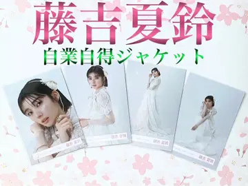 재고 라스트 사쿠라자카46 후지요시 카린 자업자득 자켓 컴프