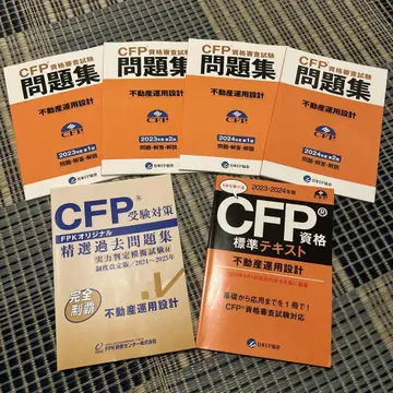 CFP 부동산 운용 설계 6권 세트
