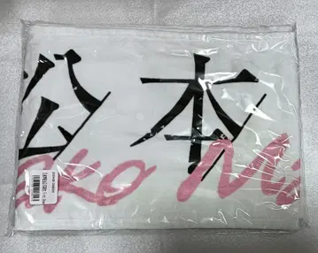 사쿠라자카46 4기생 마츠모토 와코 머플러 타월