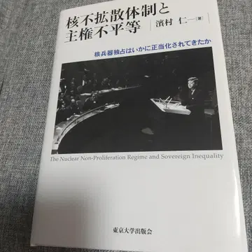 핵확산 방지 체제와 주권 불평등