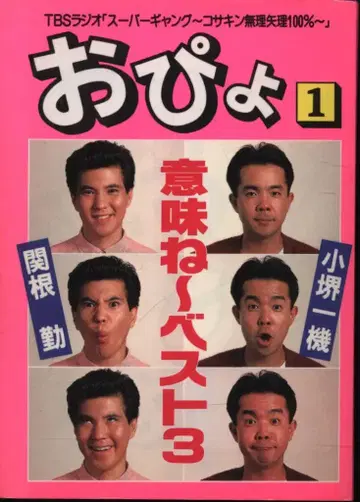 코사킨의 의미 베스트 3 오피요 1
