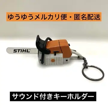 스틸 STIHL 체인소 사운드 키링
