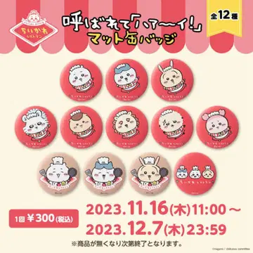 치이카와 치이카와 레스토랑 치이카와 복권 캔뱃지
