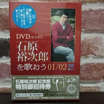 이시하라 유지로를 노래하자 01/02 DVD