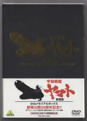 애니메이션 DVD 우주전함 야마토 극장판 DVD 메모리얼 박스