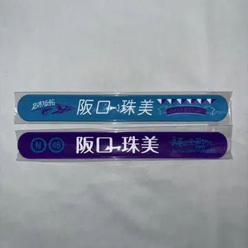 노기자카46 사카구치 타마미 러버 밴드 세트