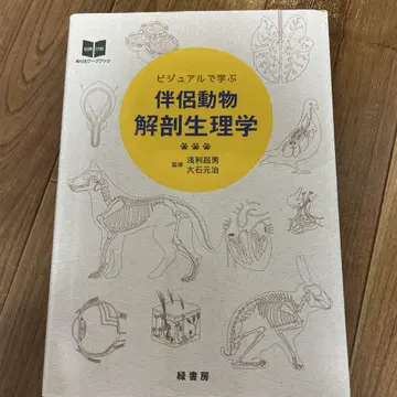 비주얼로 배우는 반려동물 해부 생리학