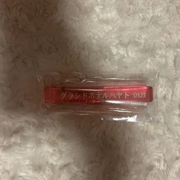 M!LK BIG LOVE 호텔에 이런 게 있네요 키링 사노 유토
