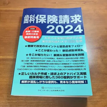 치과 보험 청구 2024