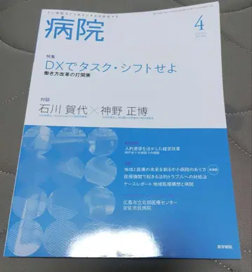 병원 2023년 4월호