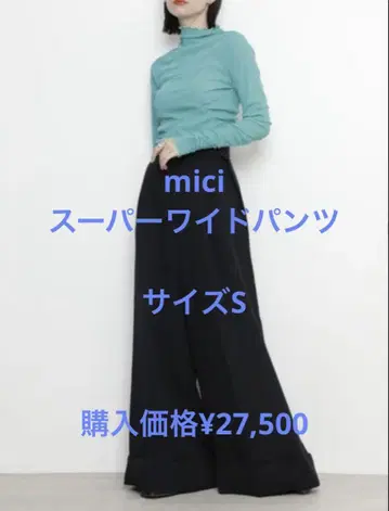 mici 슈퍼 와이드 팬츠 사이즈 S