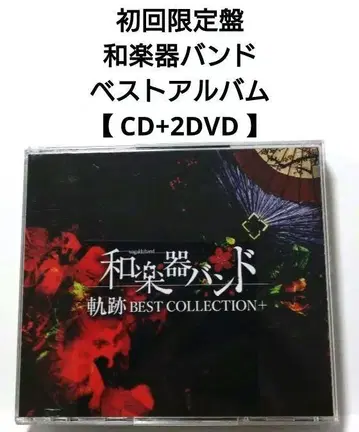 초회 한정판 일본 전통 악기 밴드 베스트 앨범 [CD+2DVD]