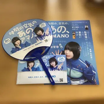 아마노 아노짱