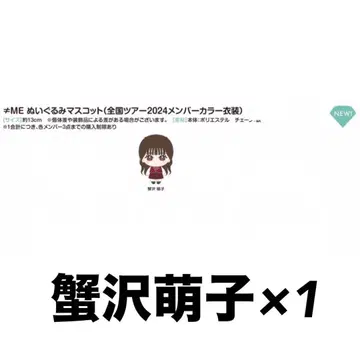 노이미 카니사와 모에코 봉제 인형 마스코트 봉제 인형 봉제 인형