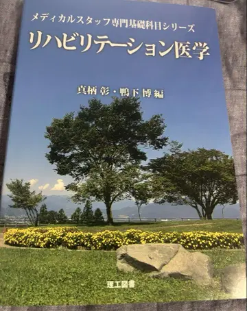 재활 의학 새상품급