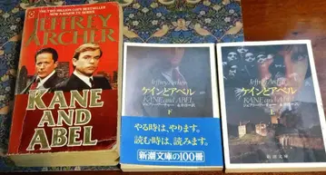 "Kane and Abel" 제프리 아처 영어 및 번역 세트