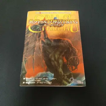 신 쿠투루 신화 TRPG 룰북 제7판