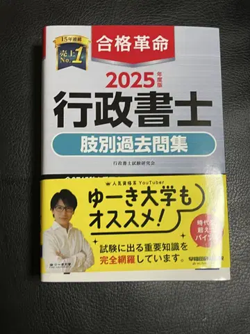 2025년도판 합격 혁명 행정사 지각별 기출문제집