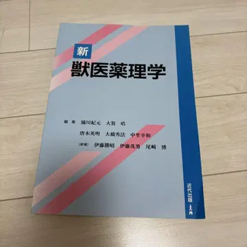 신동물 의약리학