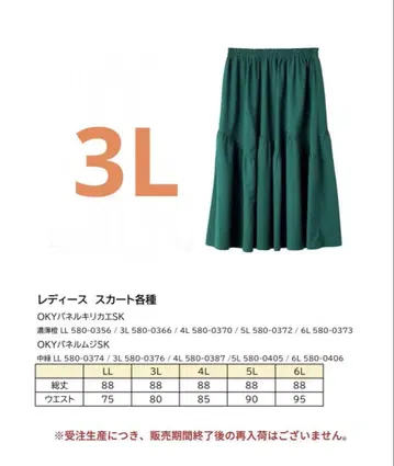 시마무라 오카다 유리 패널 스커트 3L 슬림