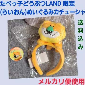 타베코 동물 LAND 라이온 봉제 인형이 달린 머리띠 마츠다 겐타