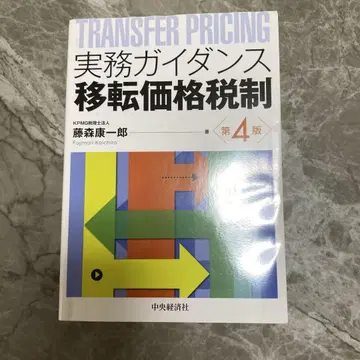 실무 지침 이전 가격 세제