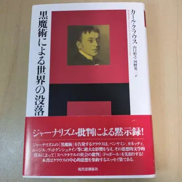 블랙 마술로 인한 세계의 몰락 컬 크라우스