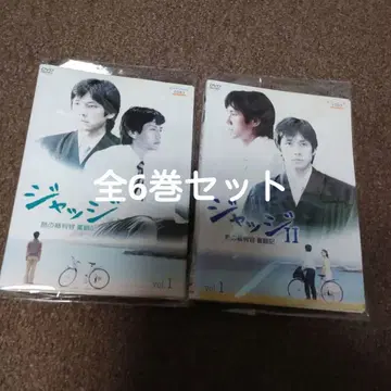 저지 DVD 전 6권 세트 니시지마 히데토시