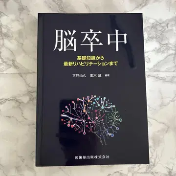 뇌졸중 기초 지식부터 최신 재활까지