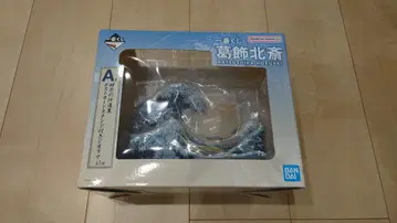 제일복권 가쓰시카 호쿠사이 A상 가나가와 해안